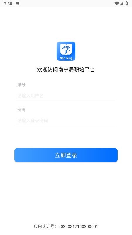 南宁局职培系统平台截图1
