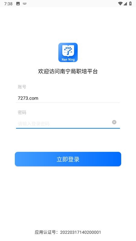 南宁局职培系统平台截图2
