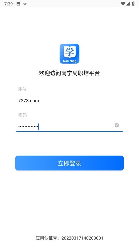 南宁局职培系统平台截图3
