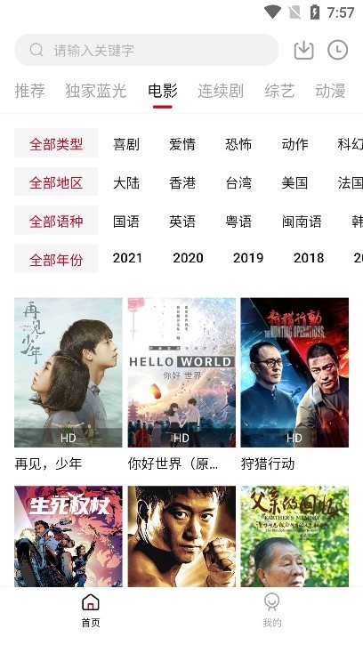 黑豹影视最新版本截图2