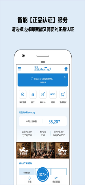 hiddentag验正品截图1