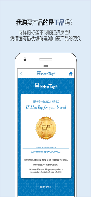 hiddentag验正品截图2