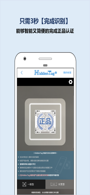 hiddentag验正品截图5
