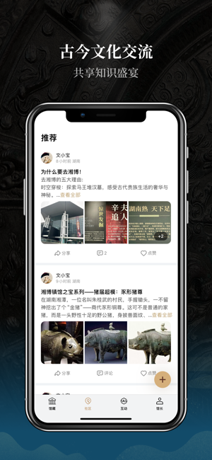 山海数字博物馆截图1