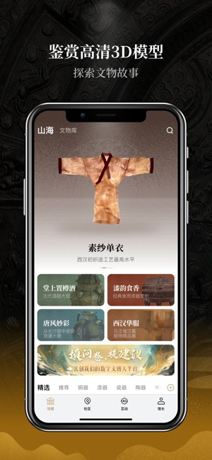 山海数字博物馆截图3