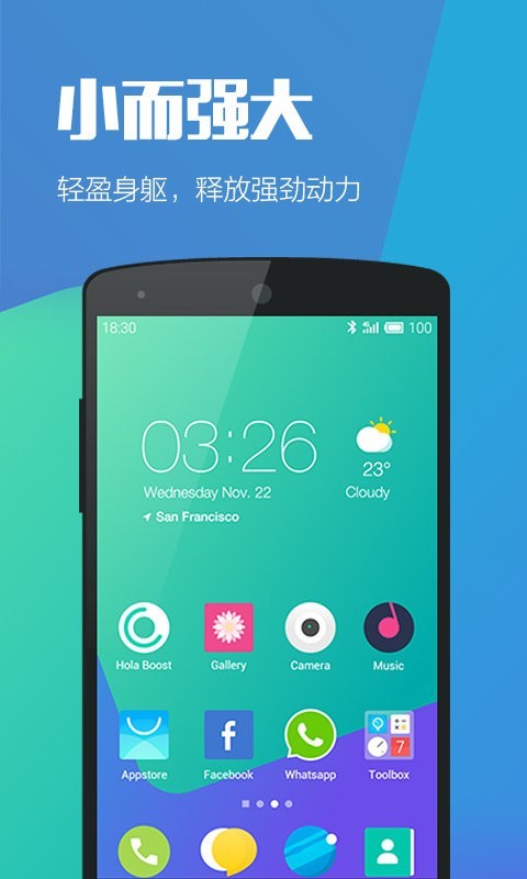 hola桌面最新版截图2