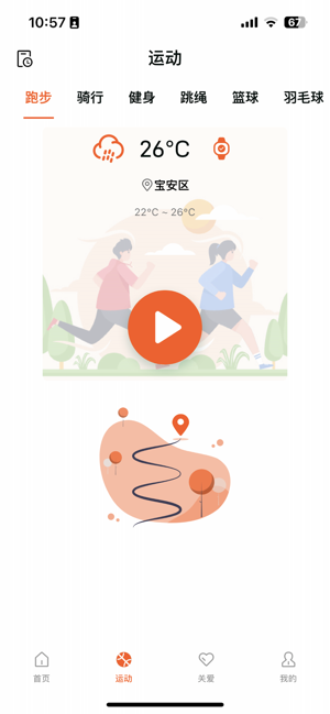 healthwear手表官方版截图3