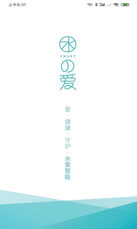 水爱智能截图1