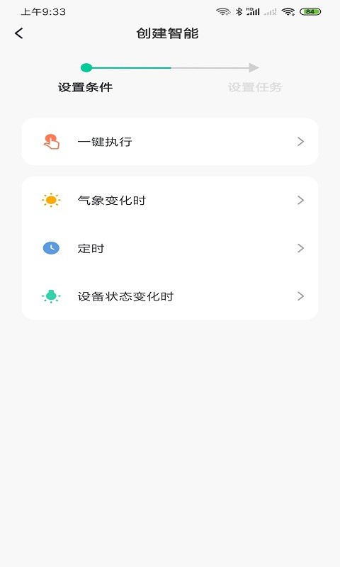 水爱智能截图2