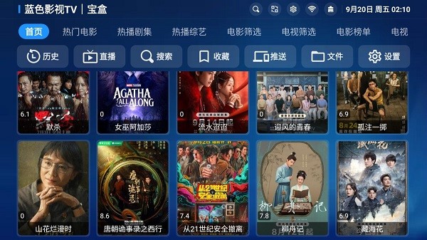 蓝色影视宝盒截图1