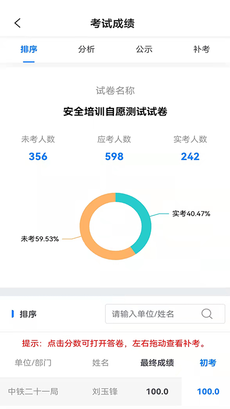 颂业智慧平台APP截图2
