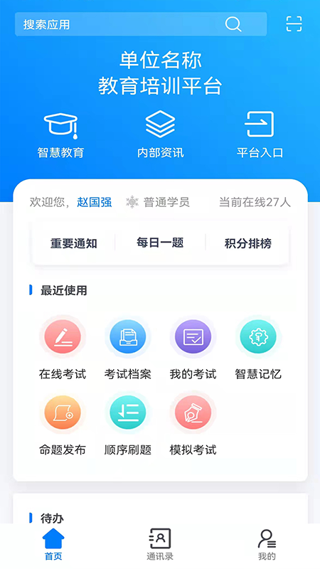 颂业智慧平台APP截图4