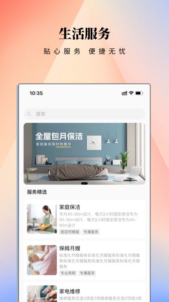云门禁系统平台截图1