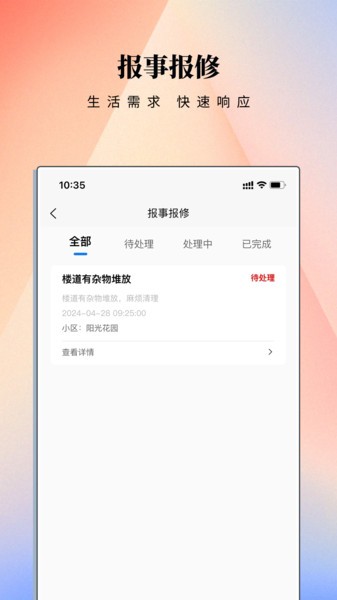 云门禁系统平台截图2