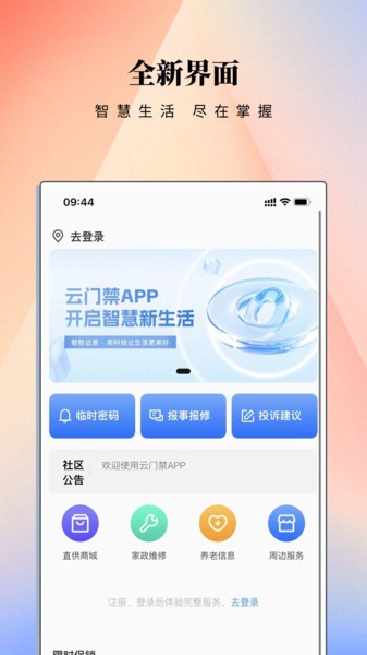 云门禁系统平台截图5