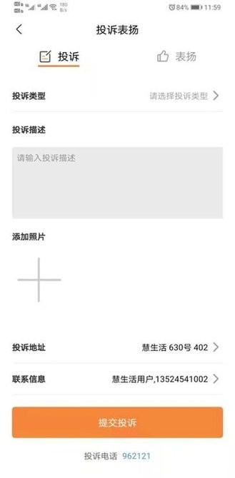 新长宁慧生活物业通截图4