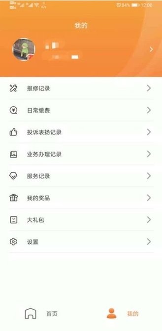 新长宁慧生活物业通截图5