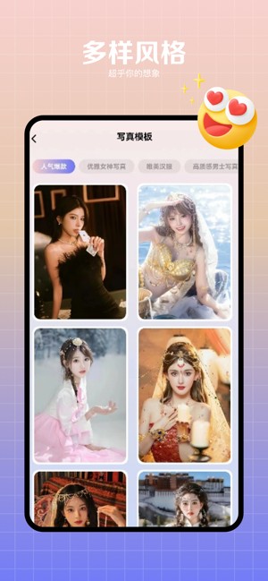 妙颜相机免费版截图3
