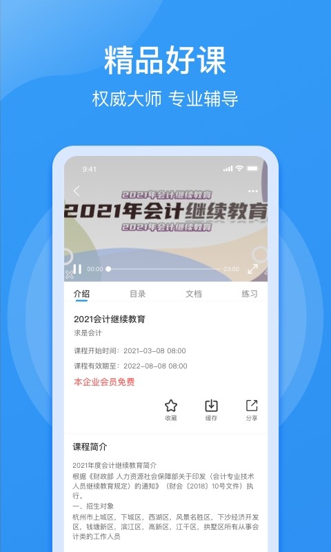 点滴云课堂截图1