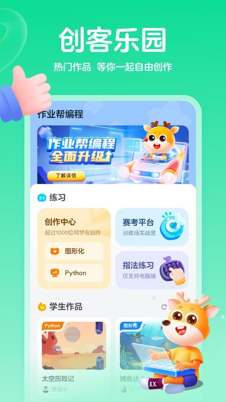 作业帮编程课程(原小鹿素养)截图1