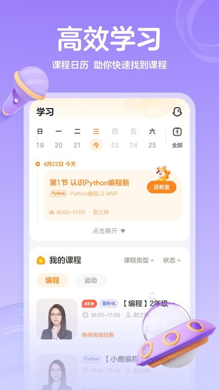 作业帮编程课程(原小鹿素养)截图2