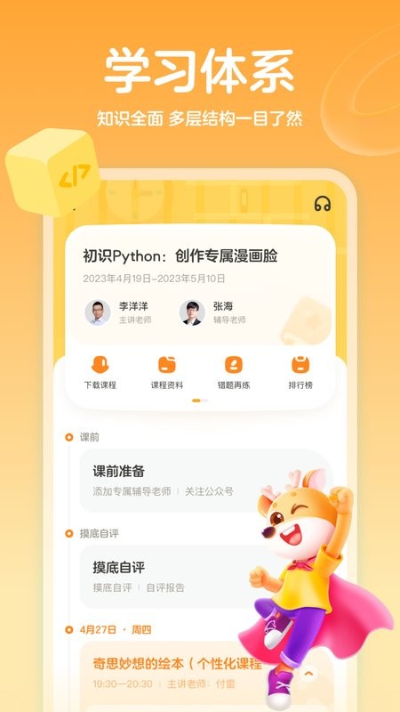 作业帮编程课程(原小鹿素养)截图3