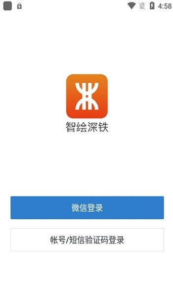 智绘深铁手机版app截图2