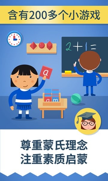 蒙特梭利启蒙乐园长效版截图2