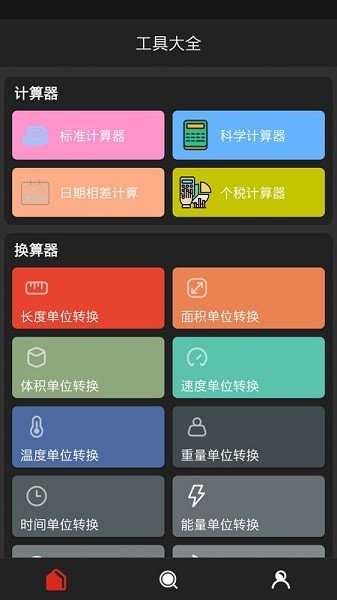 猴子工具箱免费版截图2