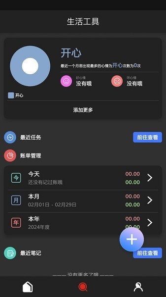 猴子工具箱免费版截图4