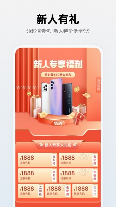 欢太商城软件(oppo商城)截图1