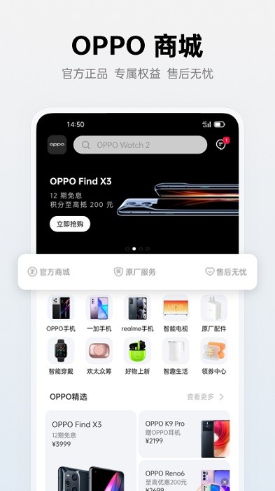 欢太商城软件(oppo商城)截图2