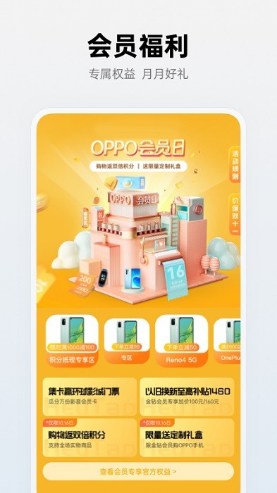 欢太商城软件(oppo商城)截图3
