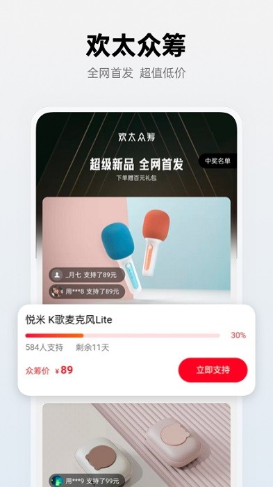欢太商城软件(oppo商城)截图4