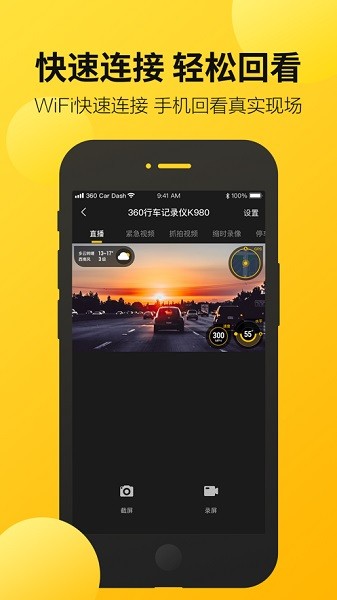 360行车助手app官方截图1