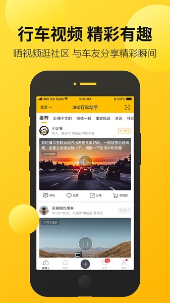 360行车助手app官方截图2