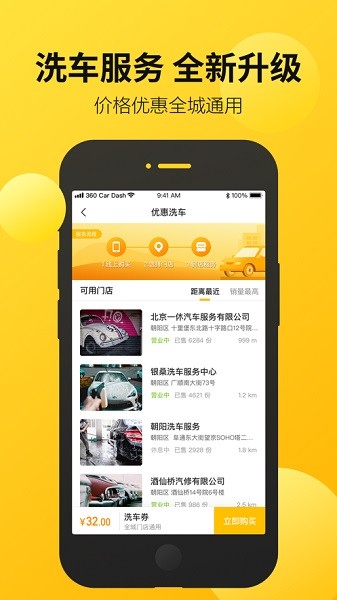 360行车助手app官方截图3