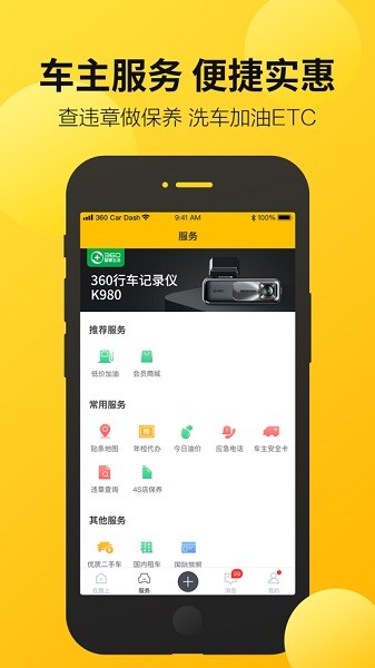 360行车助手app官方截图4