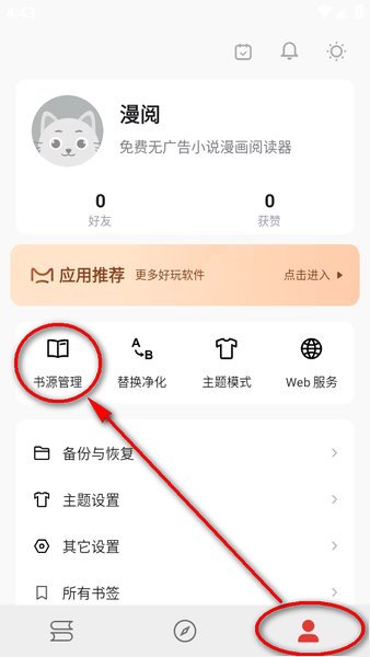 漫阅app下载