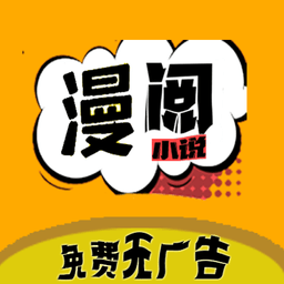 漫阅app官方正版