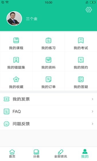 交通课堂365最新版截图3