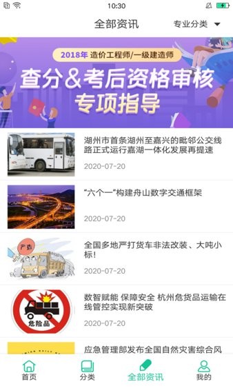 交通课堂365最新版截图4