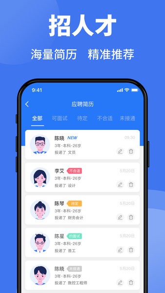 台州猎英人才网找工作app截图1