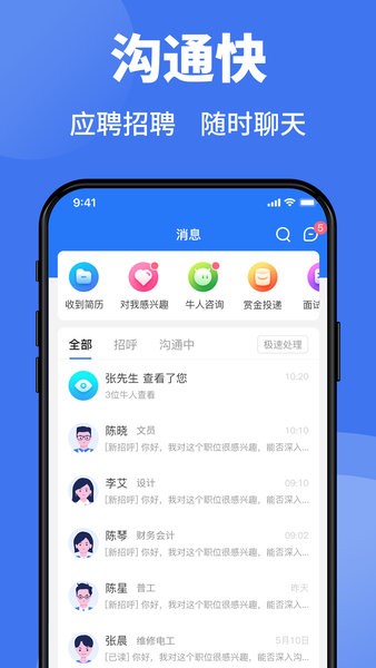 台州猎英人才网找工作app截图2