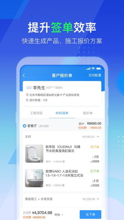 掌赋系统官方app截图3