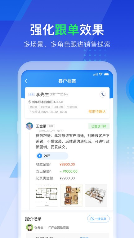 掌赋系统官方app截图4