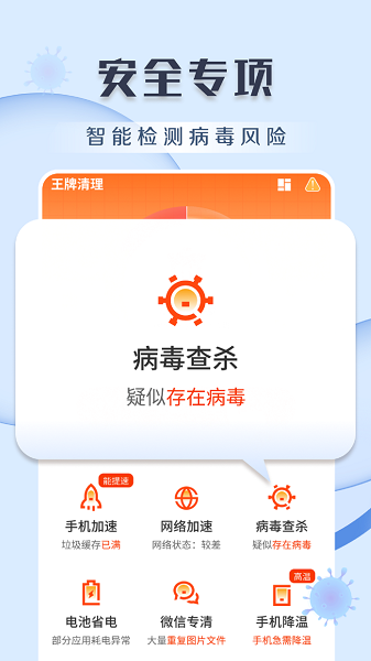 王牌清理软件最新版本截图1