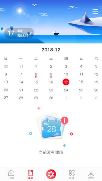 洋光校园最新版截图2