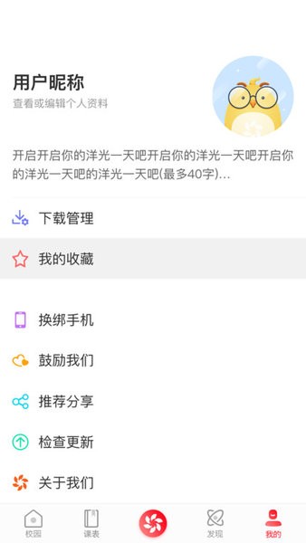 洋光校园最新版截图4