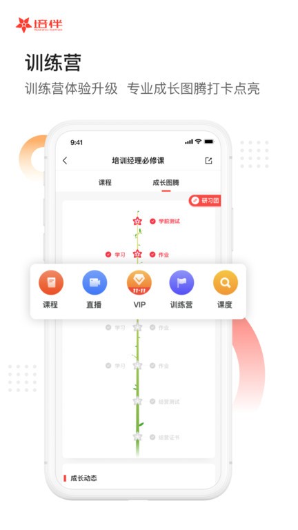 培伴(培训服务)截图1
